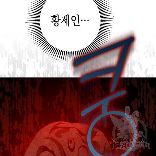 폭군의 신경안정제 12화 - 웹툰 이미지 67