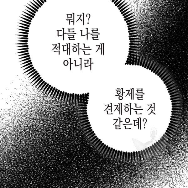 폭군의 신경안정제 12화 - 웹툰 이미지 118