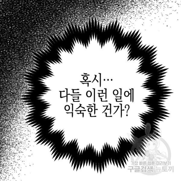 폭군의 신경안정제 12화 - 웹툰 이미지 119