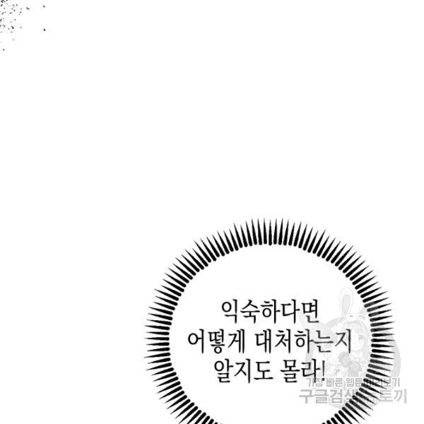 폭군의 신경안정제 12화 - 웹툰 이미지 120