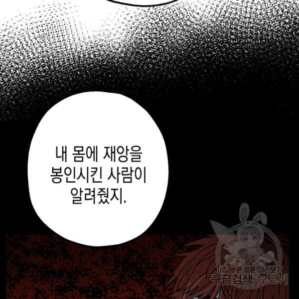 폭군의 신경안정제 14화 - 웹툰 이미지 80