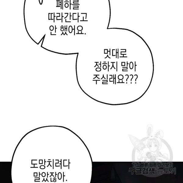 폭군의 신경안정제 14화 - 웹툰 이미지 87