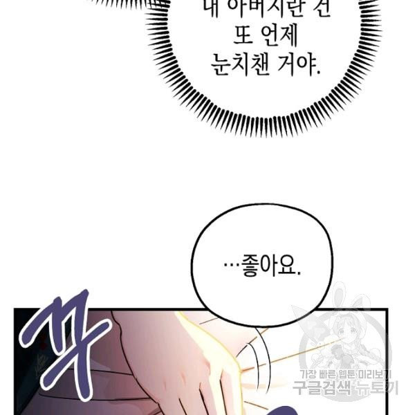 폭군의 신경안정제 14화 - 웹툰 이미지 92