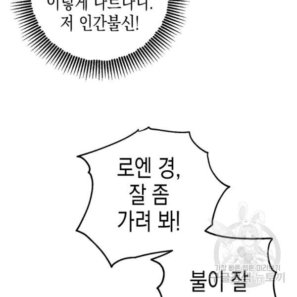 폭군의 신경안정제 14화 - 웹툰 이미지 142