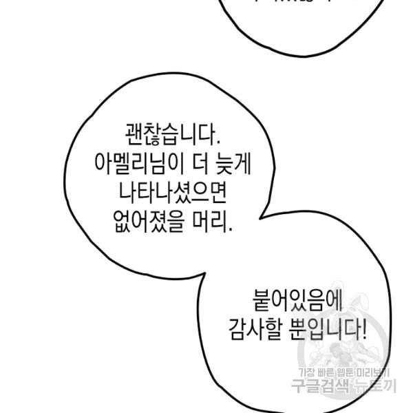 폭군의 신경안정제 15화 - 웹툰 이미지 32