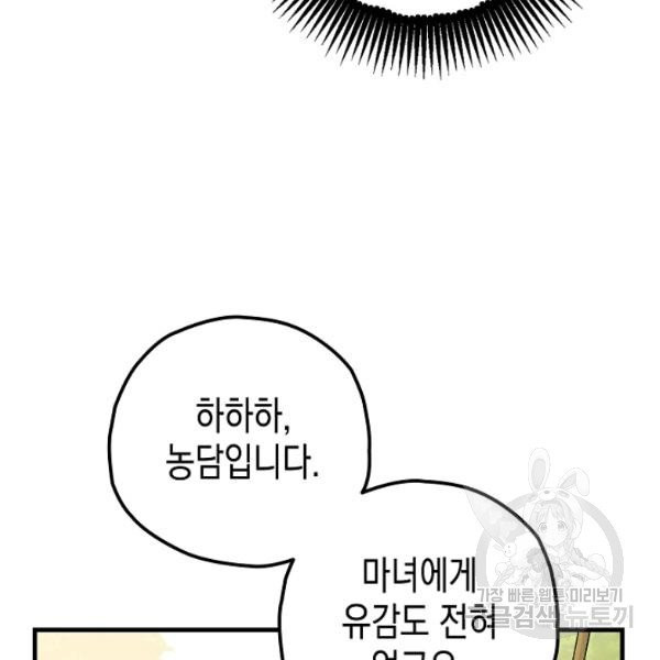 폭군의 신경안정제 15화 - 웹툰 이미지 35