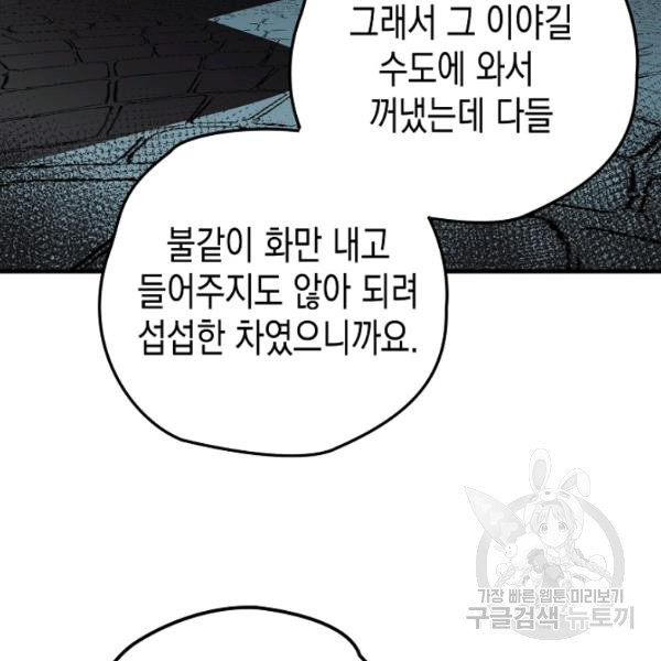 폭군의 신경안정제 15화 - 웹툰 이미지 39