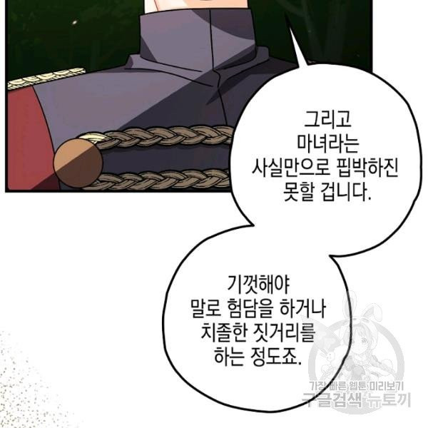 폭군의 신경안정제 15화 - 웹툰 이미지 43