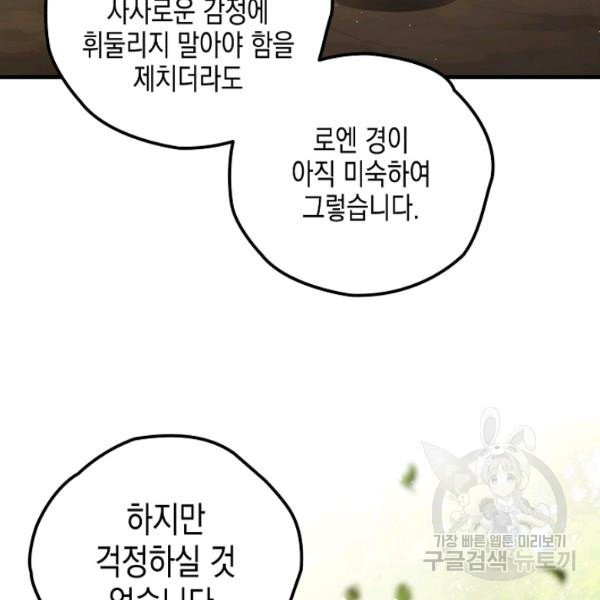 폭군의 신경안정제 15화 - 웹툰 이미지 49