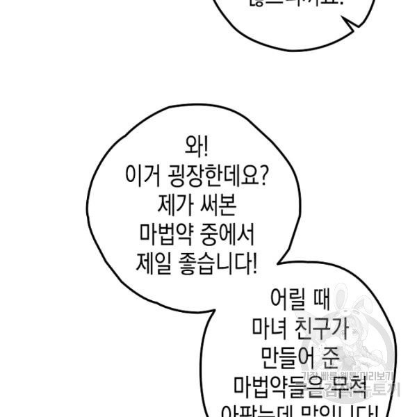 폭군의 신경안정제 15화 - 웹툰 이미지 61