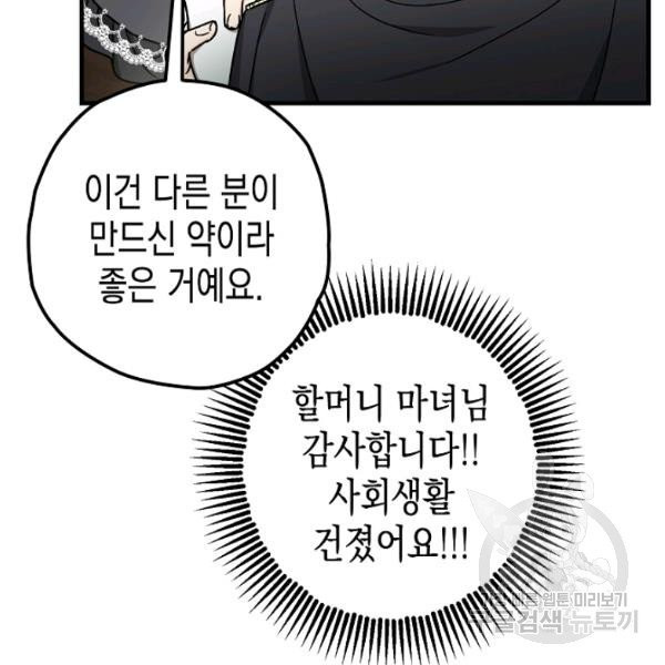 폭군의 신경안정제 15화 - 웹툰 이미지 63