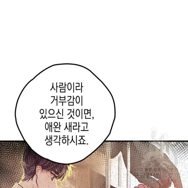 폭군의 신경안정제 15화 - 웹툰 이미지 142