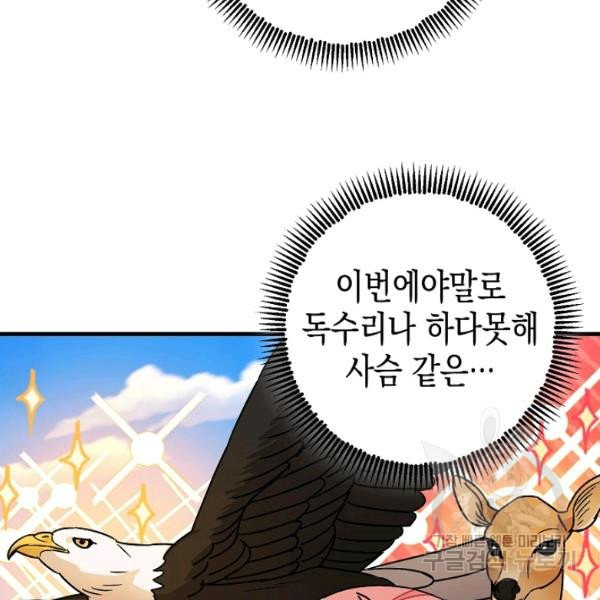 폭군의 신경안정제 16화 - 웹툰 이미지 6