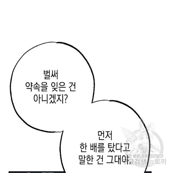 폭군의 신경안정제 16화 - 웹툰 이미지 24