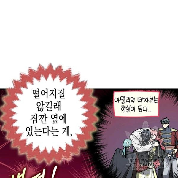 폭군의 신경안정제 16화 - 웹툰 이미지 69