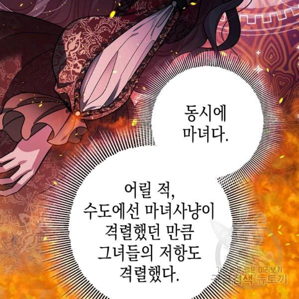 폭군의 신경안정제 16화 - 웹툰 이미지 139