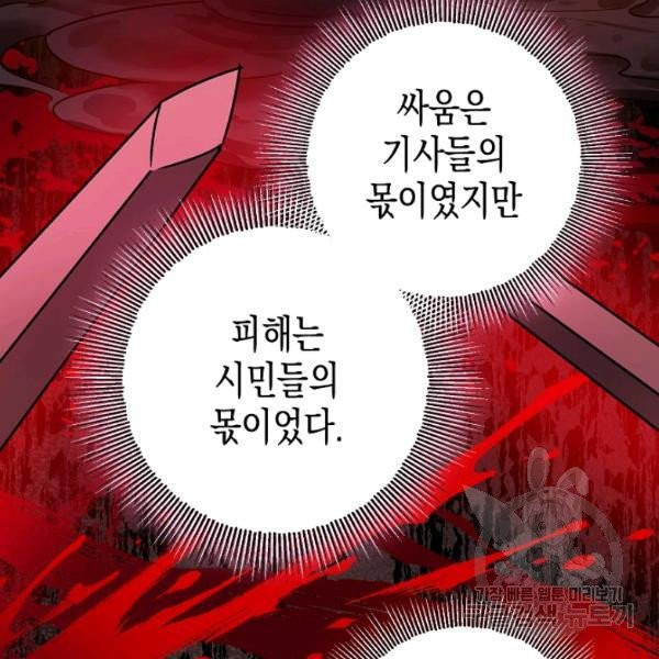 폭군의 신경안정제 16화 - 웹툰 이미지 141