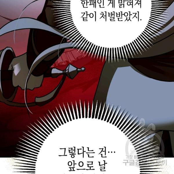 폭군의 신경안정제 17화 - 웹툰 이미지 23