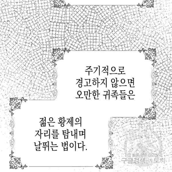 폭군의 신경안정제 17화 - 웹툰 이미지 67