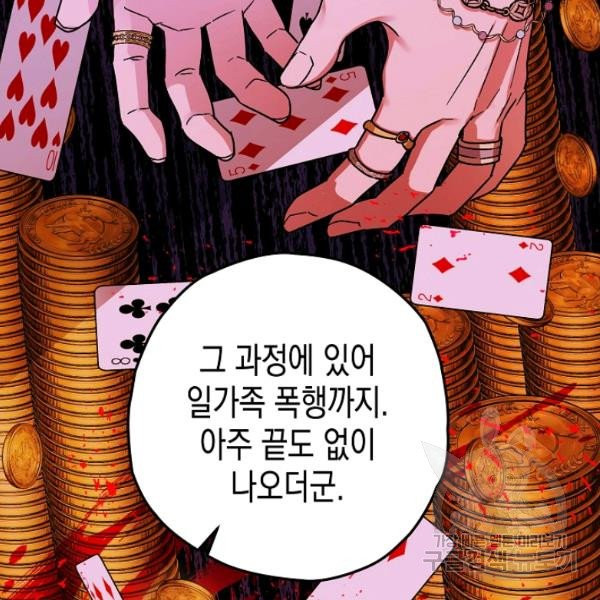 폭군의 신경안정제 17화 - 웹툰 이미지 76