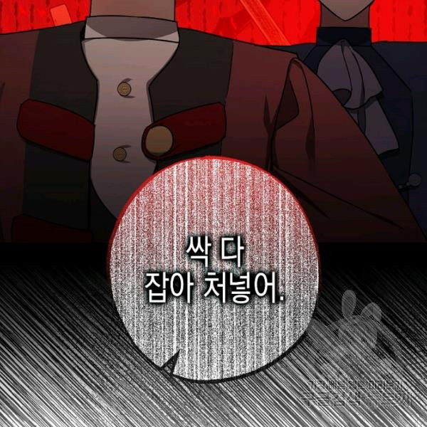 폭군의 신경안정제 17화 - 웹툰 이미지 78