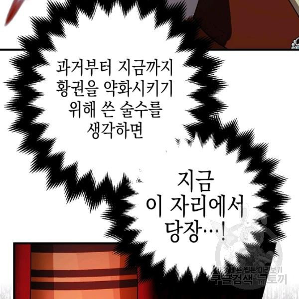 폭군의 신경안정제 17화 - 웹툰 이미지 105