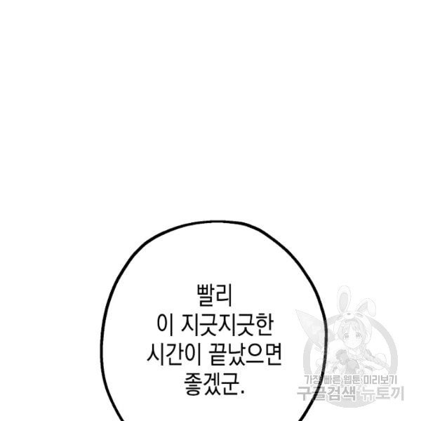 폭군의 신경안정제 17화 - 웹툰 이미지 122