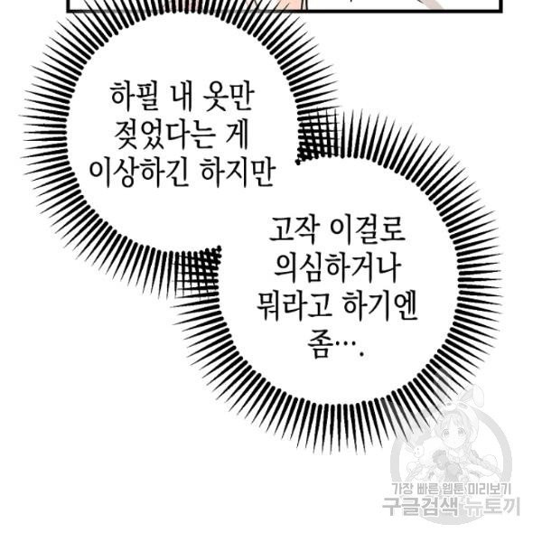 폭군의 신경안정제 17화 - 웹툰 이미지 140