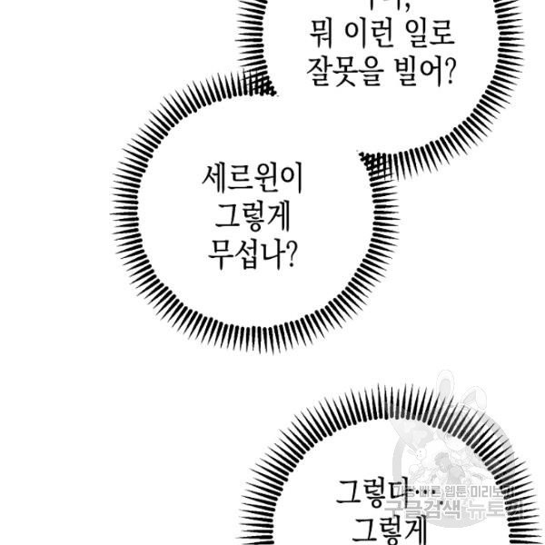 폭군의 신경안정제 18화 - 웹툰 이미지 21