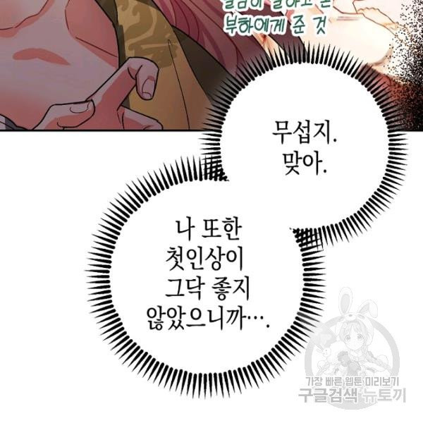 폭군의 신경안정제 18화 - 웹툰 이미지 23