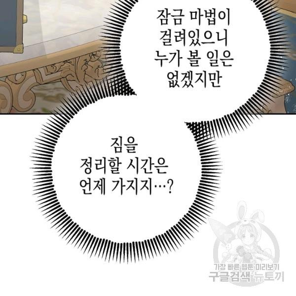 폭군의 신경안정제 18화 - 웹툰 이미지 26