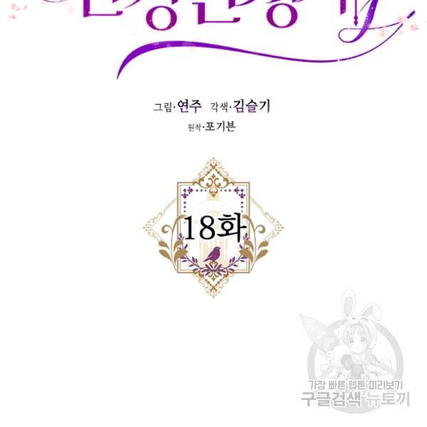 폭군의 신경안정제 18화 - 웹툰 이미지 28