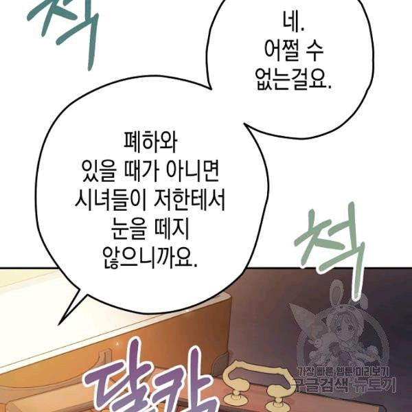 폭군의 신경안정제 18화 - 웹툰 이미지 76