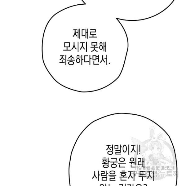 폭군의 신경안정제 18화 - 웹툰 이미지 78