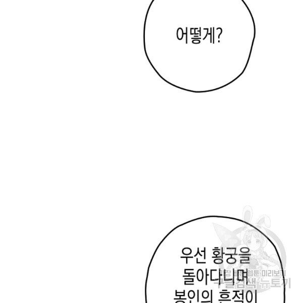 폭군의 신경안정제 18화 - 웹툰 이미지 87