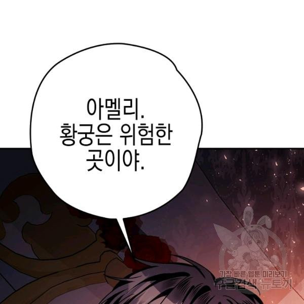 폭군의 신경안정제 18화 - 웹툰 이미지 94