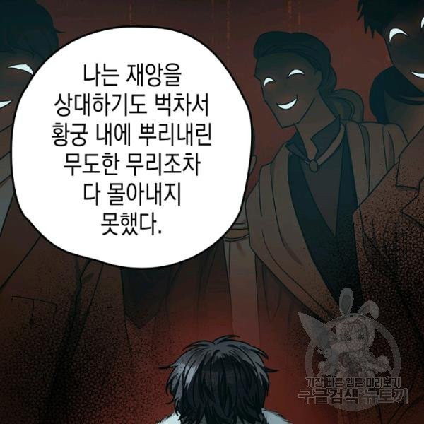 폭군의 신경안정제 18화 - 웹툰 이미지 101