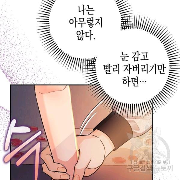 폭군의 신경안정제 18화 - 웹툰 이미지 122