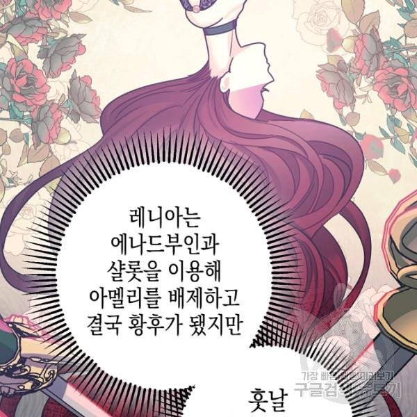 폭군의 신경안정제 19화 - 웹툰 이미지 48