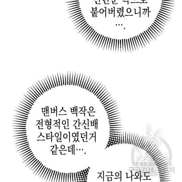 폭군의 신경안정제 19화 - 웹툰 이미지 51