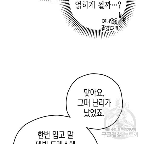 폭군의 신경안정제 19화 - 웹툰 이미지 52