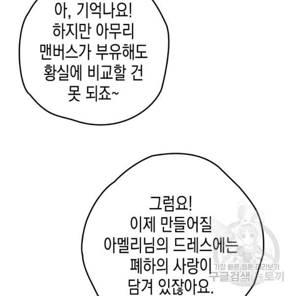 폭군의 신경안정제 19화 - 웹툰 이미지 54