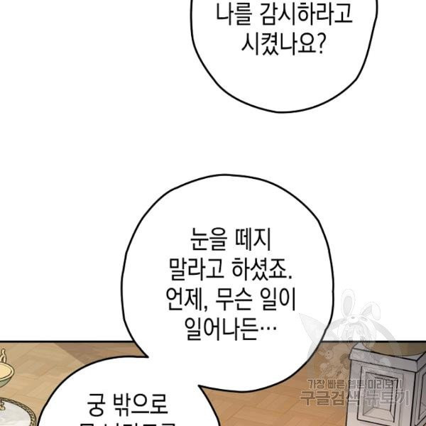 폭군의 신경안정제 19화 - 웹툰 이미지 86