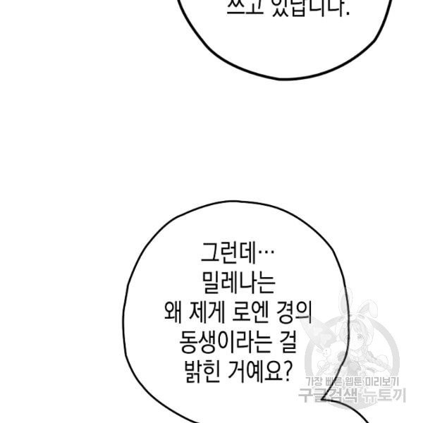 폭군의 신경안정제 19화 - 웹툰 이미지 102