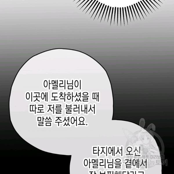 폭군의 신경안정제 19화 - 웹툰 이미지 110