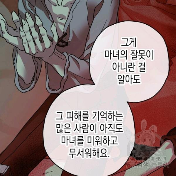 폭군의 신경안정제 19화 - 웹툰 이미지 116