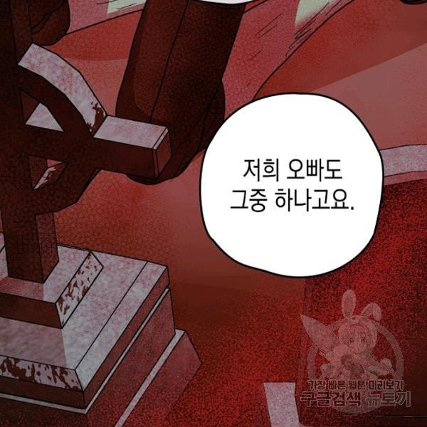 폭군의 신경안정제 19화 - 웹툰 이미지 117