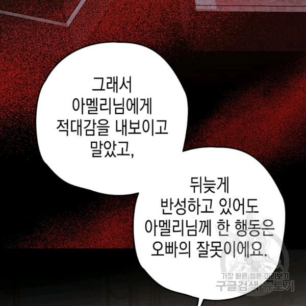 폭군의 신경안정제 19화 - 웹툰 이미지 118