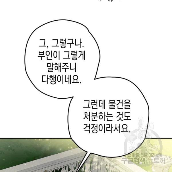 폭군의 신경안정제 20화 - 웹툰 이미지 36