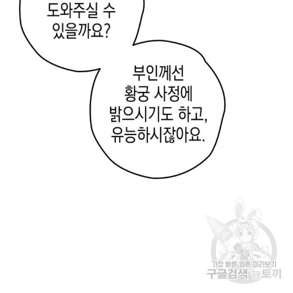 폭군의 신경안정제 20화 - 웹툰 이미지 38